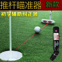  Golf putter laser aiming instrumental Indoor teaching putter aiming at the putter trainer the new
