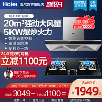  Haier Haier MA3T3 Range hood Gas stove set combination Kitchen straight smoking stove set