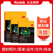 Kodak plastic sealing film A4 over plastic sealing film 7 silk 8 Silk 7C photo film 100 plastic sealing machine film photo certificate protection over plastic film 5 inch 6 inch 7 inch document Heat Shrinkable film transparent adhesive paper a4