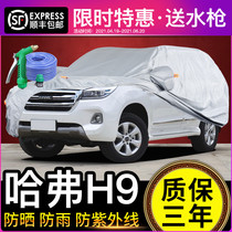 Great Wall Hover H9 car cover sunscreen and rainproof special Harvard SUV car cover heat insulation sunshade four seasons and dustproof