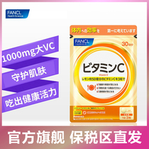 Japans native FANCL natural vitamin C VC vitamin tablet 90 capsules on the 30th