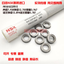 Japan NSK imported inch high speed miniature flange small bearing FR1810ZZ 7 938*12 7*3 967