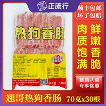 Qiao Ge Taiwanese hot dog sausage 70g * 30 fried snacks roasted sausage hot dog sausage Shunfeng