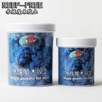 BM steel glue REEF-FREE aquarium special magic glue clay SPS hard bone sticky live stone 250g 500g