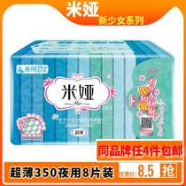 Mia sanitary napkin new girl 350 ultra-thin 8-piece night aunt towel silk to soft skin 192059