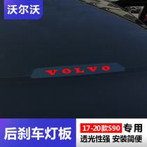 Volvo S90 modified high brake light modified patch Rear gear glass decorative patch taillight patch personality patch