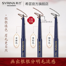 Xi Yun Magic delicate eyebrow pencil Water-resistant sweat-resistant Long-lasting non-bleaching Very fine natural beginner schoolgirl