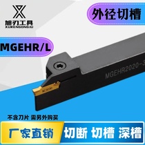 CNC tool holder outer diameter cutting knife extension MGEHR2020-3 Grooving car knife cutting knife MGEHR2525-4