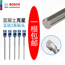 Bosch original five pits 2 series round handle impact drill head drilling cement wall drilling special two-blade electric hammer drill bit