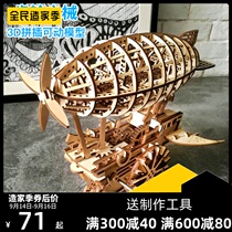 If the passenger Wood mechanical transmission assembly model toy manual DIY three-dimensional puzzle adult difficult airship