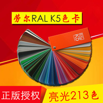 RAL colour Karauer K5 full gloss European standard water-based paint paint plastic to colour bright light