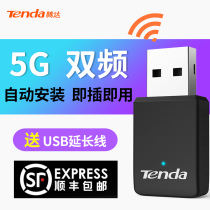 (Shunfeng) 5g Tenda U9 wireless network card desktop computer wifi receiver desktop drive-free USB wireless network card unlimited notebook network card dual-band network receiver