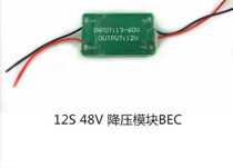 Plant protection machine drone 12s high voltage BEC step-down module anti-interference