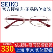 Seiko pure titanium myopia glasses Womens Business fashion models with high digital display thin face HO2067 physical store