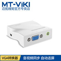  Maxtor dimension vga to HDMI converter with audio HD cable interface conversion cable Computer box projector