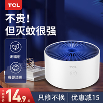 TCL physical mosquito killer lamp home bedroom mosquito repellent lamp mosquito killer artifact plug-in suction pregnant woman Baby