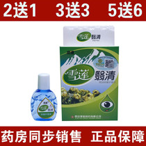 Tianyou Xuelian Yinqing Eye Drops Snow Mountain Baicao Qingzhibao Qingzhiqing Mingming Retreat Obstacle