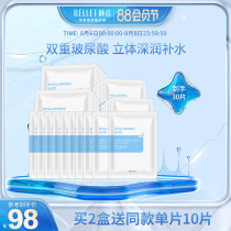 Yilian Hyaluronic acid Hydrating moisturizing mask patch hydrates delicate pores repair male and female students moisturize 20 tablets