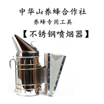 Stainless steel smoke sprayer Large beekeeping tool