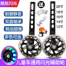 Childrens bicycle auxiliary wheel childrens stroller accessories regardless of model 14-16-20 inch universal bicycle small wheels