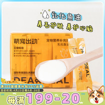 Small Fat Kokie Cute to Emulsify Deep Marine Fish Oil Pet Nutrition Supplements Cat Dogs Generic Beauty Hair Skincare