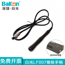 LF007 electric welding bench handle T12 welding bench handle LF005 new original white light BK950D electric iron handle