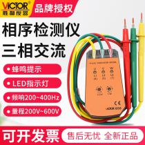 Victory VICTOR three-phase communication phase meter VC850A phase table Phase sequenometer VC850 phase table