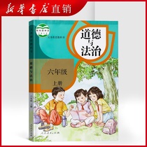 Xinhua genuine 2020 New Ministry compilation of primary school sixth grade book Ethics and the Rule of law Peoples Education Publishing House Ethics and the rule of law Sixth grade book Textbook Textbook Human education version 6th grade book Ethics and the rule of law ideas