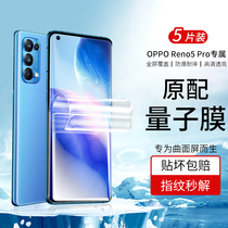 opporeno5pro tempered film oppo mobile phone film reno5pro full screen reno5 covering 5G surface all-inclusive protection full glue quantum water coagulation soft film Blue Light pr