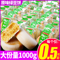 Thousand silk mung bean cake whole box breakfast bread Net red snacks cake snacks afternoon tea delicacy