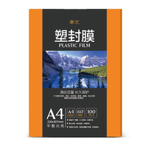 Haoyi A4 plastic sealing film 6C silk plastic film transparent photo plastic sealing paper photo preservation card book file round corner thermoplastic plastic paper 100 sheets hot mounted plastic film