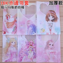 Primary school children cartoon book leather 16K waterproof transparent book cover Korean version cute girl little fresher bag book paper book shell