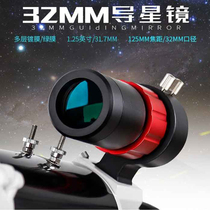  AE) Ultra-light 30F4 Star Guide Mirror Star Finder Mirror Hot sale ZWO