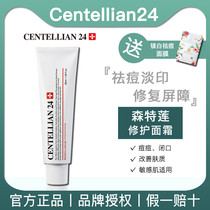 (Official) Centellian24 Centella asiatica repair cream Dongguo pharmaceutical anti-wrinkle 50ml