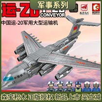 Senbao China-Yun 20 large carrier military giant Large difficult small particles interspersed building blocks toy Men 8
