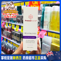 Australian freezeframe Eye Cream Essence to remove dark circles bags under the eyes wrinkles FF eye cream Moisturizing moisturizing 15ml