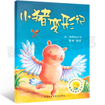 (Choose 4 books for 48 yuan) Little Pig Metamorphosis Genuine Picture Book First and Second Grade Reading Smart Bean Picture Book Series Primary School Students Extracurricular Reading Books Non-phonetic Edition Childrens Storybook Kindergarten 3-6-8 years old