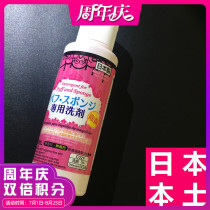 Spot Japanese native Daiso Daichuang puff cleaning agent 80ML