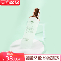 Fupei Toner pore meticulous oil control hydrating moisturizing skin water shrinkage pore makeup water for men and women skin care products