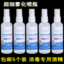 75 ° Sanitizing Alcohol Spray Bottle Plastic Small Small Spray Pot Disinfection Special Portable Press Type Ultra-fine Mist Spray Bottle