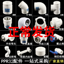 Thickened 32 1 inch PPR water pipe tubular pipe fittings external wire internal wire Direct elbow tee to live