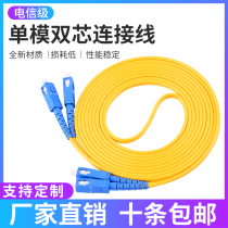 Single-mode dual-core fiber jumper SC to SC-ST-FC3 meters 5 meters 10 20 meters 30 50 meters custom optical brazing line room wiring Carrier-grade cable square to round pigtail fiber optic line