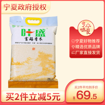 Ye Sheng selenium-rich rice Ningxia Rice Ning Japonica No 43 fresh rice 5kg Yinchuan rice 10 catty