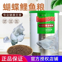 Patenashi butterfly carp matched with feed butterfly carp special fish grain white gold brocade carp food high protein whitening fish grain
