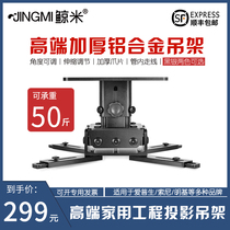 Whale meter projector bracket ceiling rack hanging general Epson BenQ telescopic installation project suspension hanger fixed lifting frame lifting aluminum alloy projector hanger