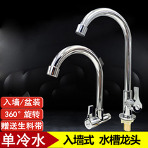 D Home Sink Swivel Tap Cold Water Single With Wall Type Single Cold 360 Kitchen Dish Pan swivel elbow