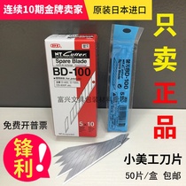 Japan imported original nt art blade tip 30 degrees BD-100 small 9mm film cutting cloak blade 50 pieces