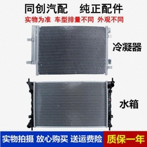 Suitable for Hafei public Opinion Hafei Road Baosai Leopard racing water tank assembly Radiator condenser assembly Warranty for one year