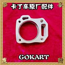 Kardin car engine cylinder head gasket 200CC iron cushion original plant engine cylinder cushion 270CC cylinder mattress