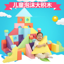 Large granule eva foam building blocks large 3-6-7-8 years old software sponge Kindergarten assembly educational childrens toys